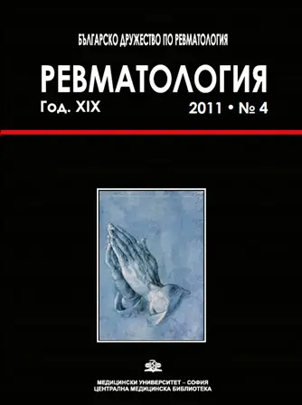 Списание РЕВМАТОЛОГИЯ : 2011 : БРОЙ 4